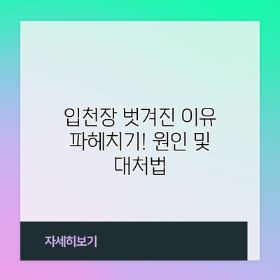 입천장 벗겨진 이유 파헤치기! 원인 및 대처법