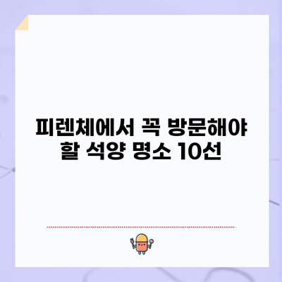 피렌체에서 꼭 방문해야 할 석양 명소 10선
