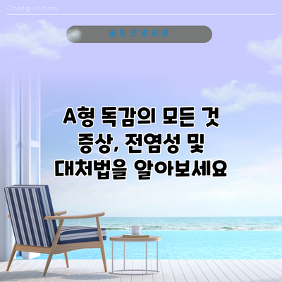 A형 독감의 모든 것: 증상, 전염성 및 대처법을 알아보세요