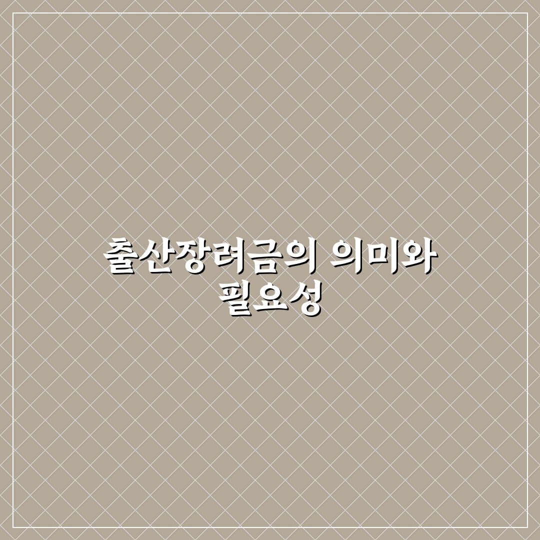 출산장려금 신청 방법과 꿀팁 쉽게 알려드려요