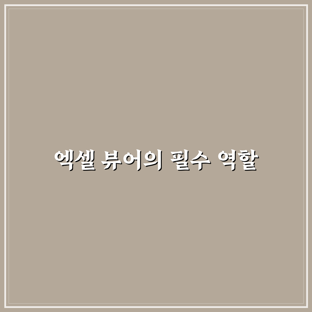 엑셀 뷰어 비교와 분석으로 보는 5가지 선택 기준