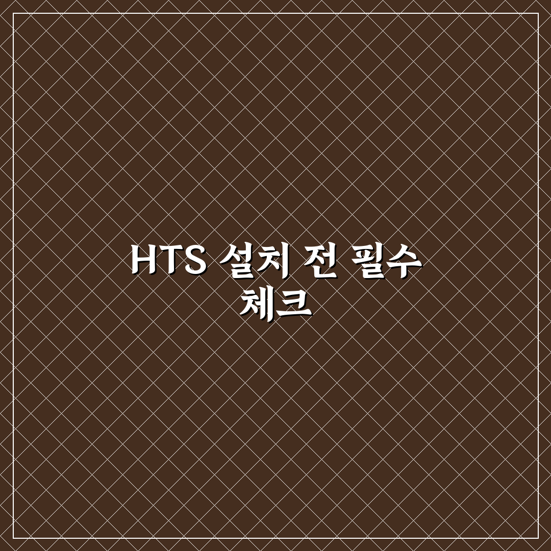 메리츠증권 HTS 설치방법 5가지 체크포인트 총정리