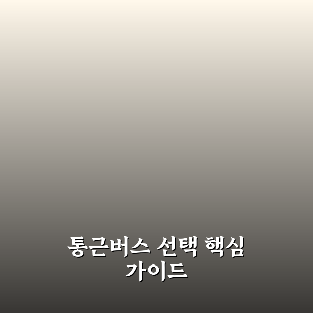sk하이닉스 통근버스 노선도 분석과 출발지별 비교 가이드