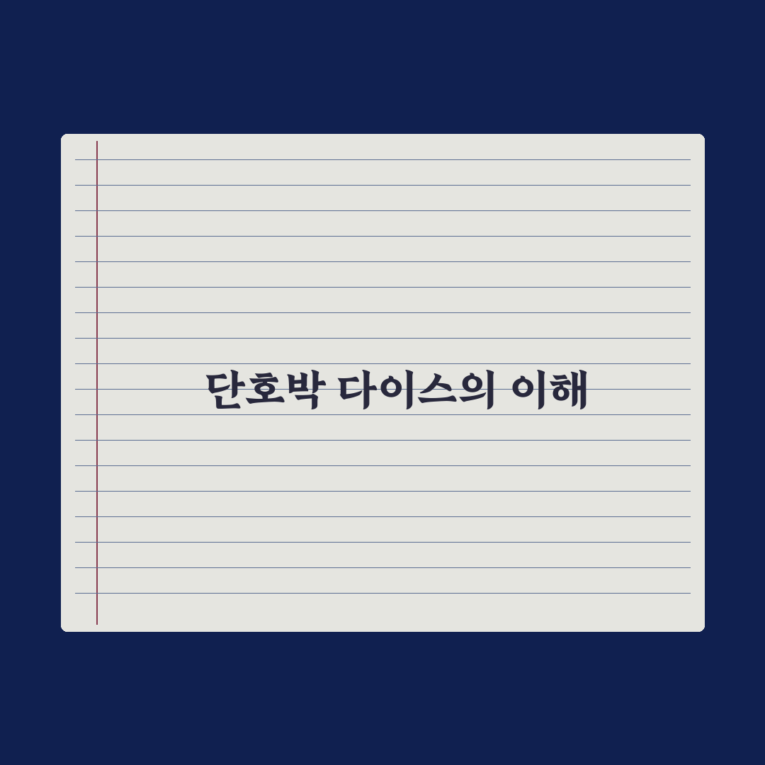 단호박 다이스 활용 꿀팁과 레시피 정리